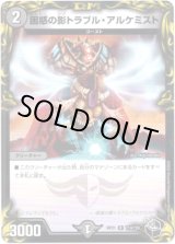 画像: 困惑の影トラブル・アルケミスト（黒）