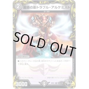 画像: 困惑の影トラブル・アルケミスト（黒）