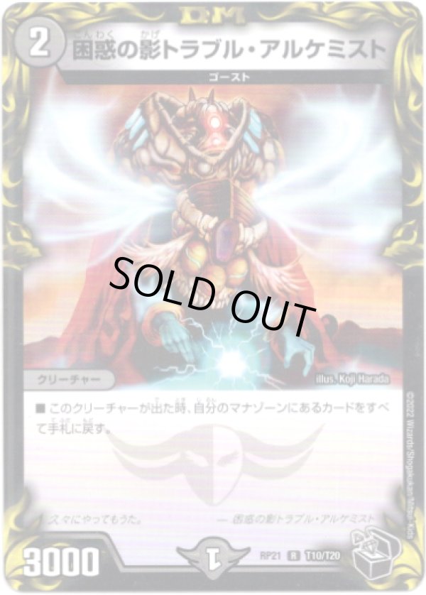 画像1: 困惑の影トラブル・アルケミスト（黒）