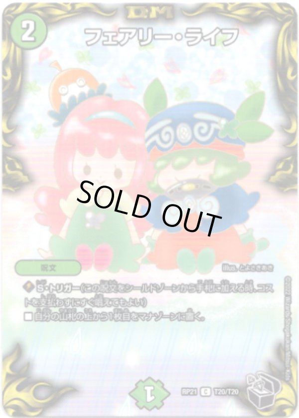 画像1: フェアリー・ライフ（黒）