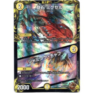 画像: 奇石 ミクセル / ジャミング・チャフ（銅）