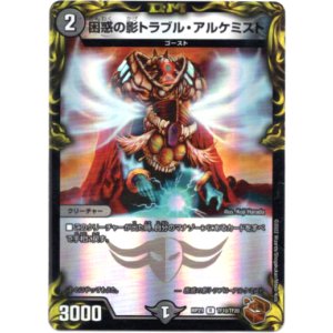 画像: 困惑の影トラブル・アルケミスト(銅)