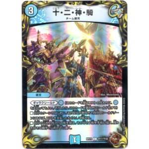 画像: 十・二・神・騎（銅）