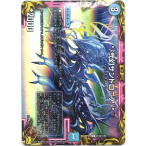 画像: */弐幻サンドロニア/*（銅）