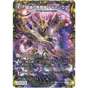 画像: 獄龍刃 ディアボロス(破滅の悪魔龍 ディアジゴク)