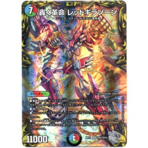 画像: 轟く革命 レッドギラゾーン