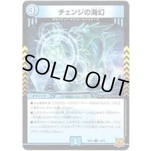 画像: チェンジの海幻