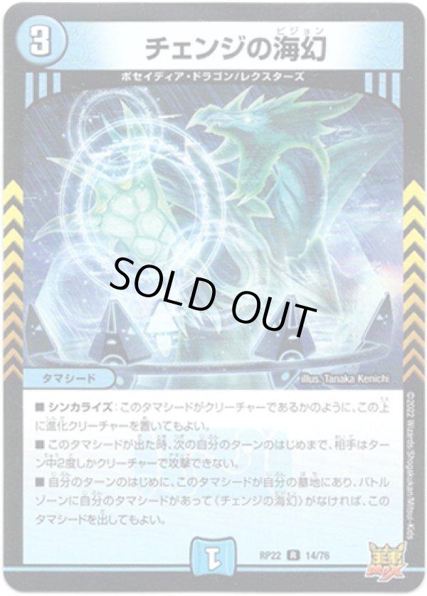 画像1: チェンジの海幻