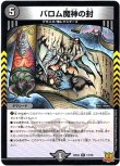 画像1: ※傷有り品（返品交換対象外）バロム魔神の封