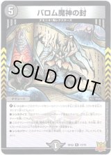 画像: バロム魔神の封