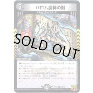 画像: バロム魔神の封
