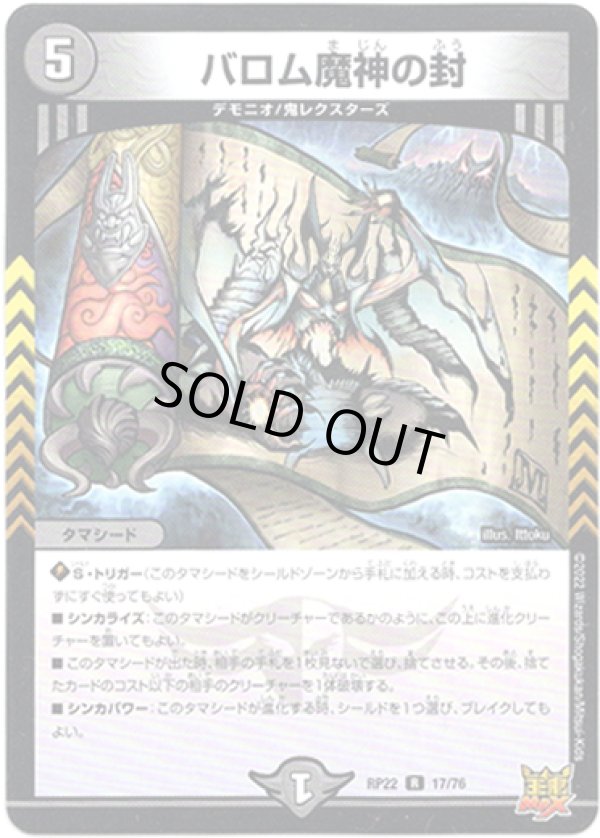 画像1: バロム魔神の封