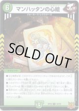 画像: マンハッタンの心絵
