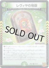 画像: レヴィヤの地版