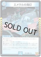 画像: エメラルの海幻