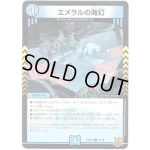 画像: エメラルの海幻