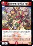 画像1: ※傷有り品（返品交換対象外）鬼星の絆 フウジン天＆ライジン天