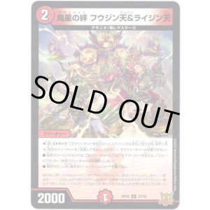 画像: 鬼星の絆 フウジン天＆ライジン天