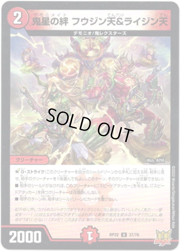 画像1: 鬼星の絆 フウジン天＆ライジン天