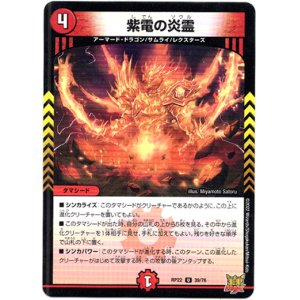 画像: 紫電の炎霊