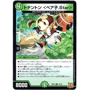 画像: トテントン ＜ベア子.Star＞