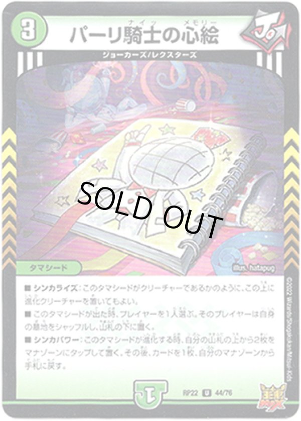 画像1: ※傷有り品（返品交換対象外）パーリ騎士の心絵