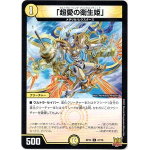 画像: 「超愛の衛生姫」