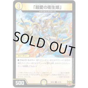 画像: 「超愛の衛生姫」