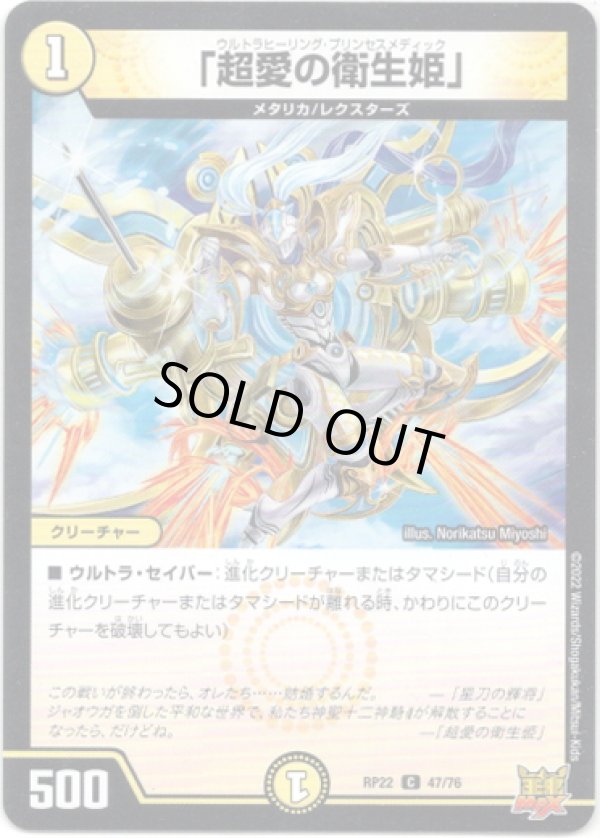 画像1: 「超愛の衛生姫」