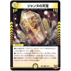 画像: ジャンヌの天宝