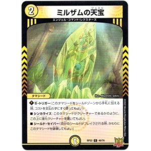 画像: ミルザムの天宝