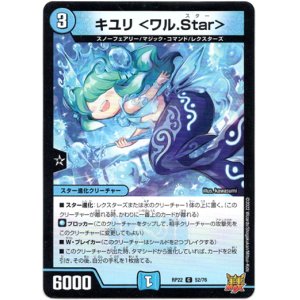 画像: キユリ ＜ワル.Star＞
