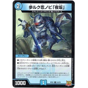 画像: 歩ルク忍ノビ「夜坂」