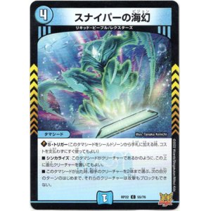 画像: スナイパーの海幻