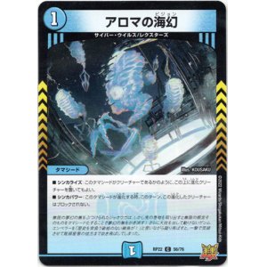 画像: アロマの海幻