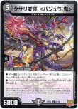 画像1: ※傷有り品（返品交換対象外）クサリ変怪 ＜バジュラ.鬼＞
