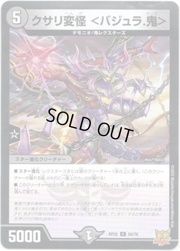 画像1: ※傷有り品（返品交換対象外）クサリ変怪 ＜バジュラ.鬼＞