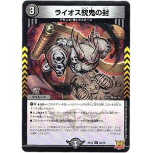 画像: ライオス銃鬼の封