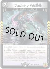 画像: フェルナンドの黒像