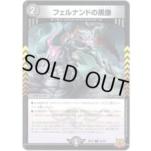 画像: フェルナンドの黒像