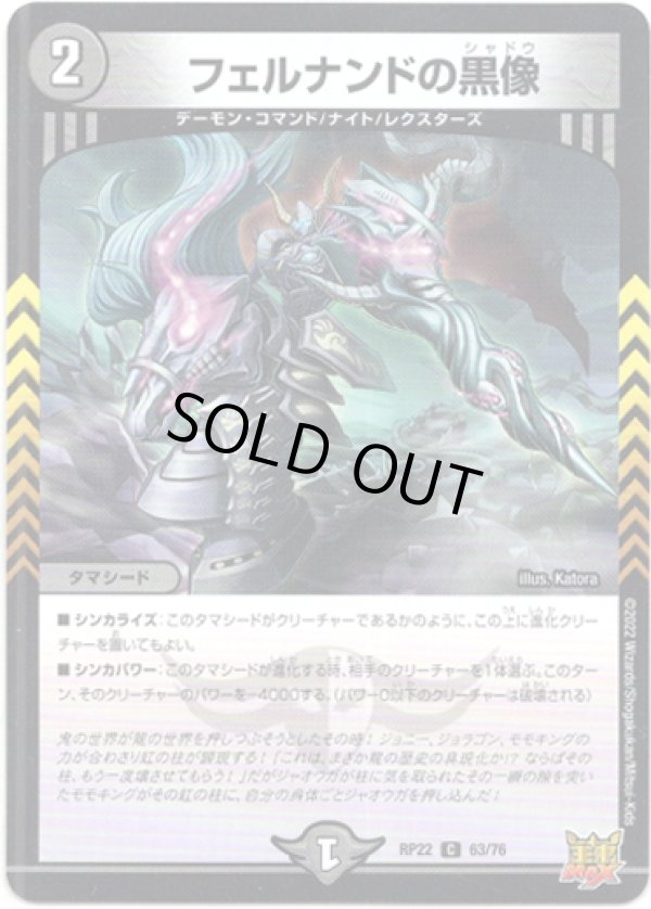 画像1: フェルナンドの黒像