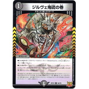画像: ジルヴェ鬼硫の巻