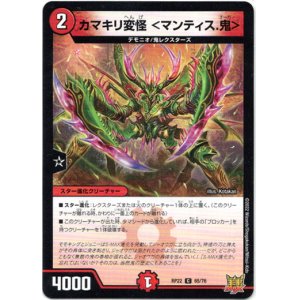 画像: カマキリ変怪 ＜マンティス.鬼＞