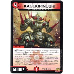 画像: KAGEKIRINUSHI