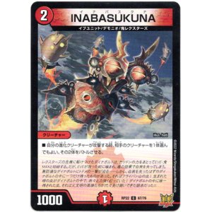 画像: INABASUKUNA