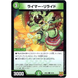 画像: ライマー・リライド