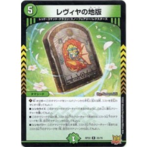 画像: ※傷有り品（返品交換対象外）レヴィヤの地版