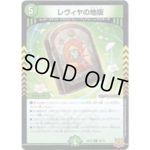 画像: ※傷有り品（返品交換対象外）レヴィヤの地版