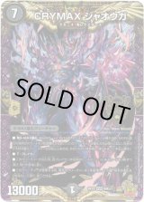 画像: CRYMAX ジャオウガ