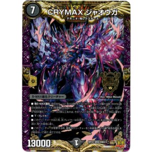 画像: CRYMAX ジャオウガ